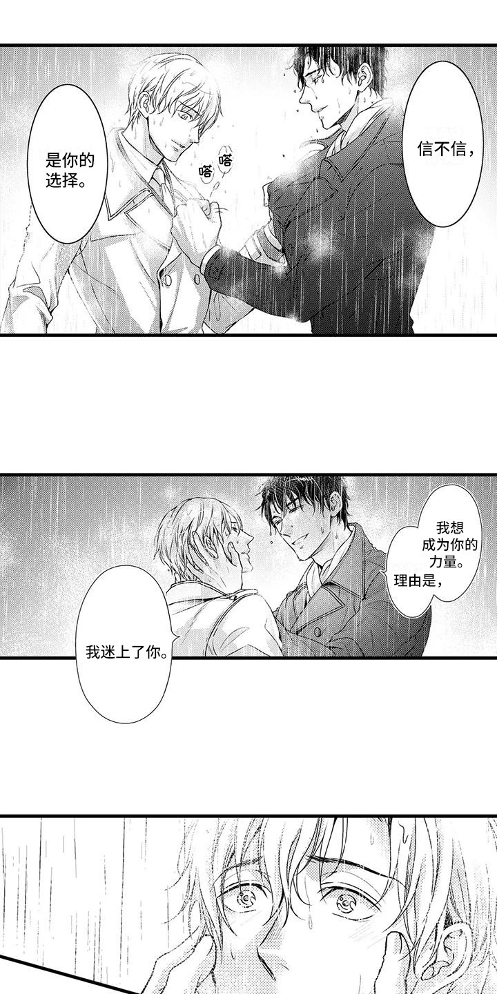 《特定情报》漫画最新章节第15章：表明身份免费下拉式在线观看章节第【3】张图片