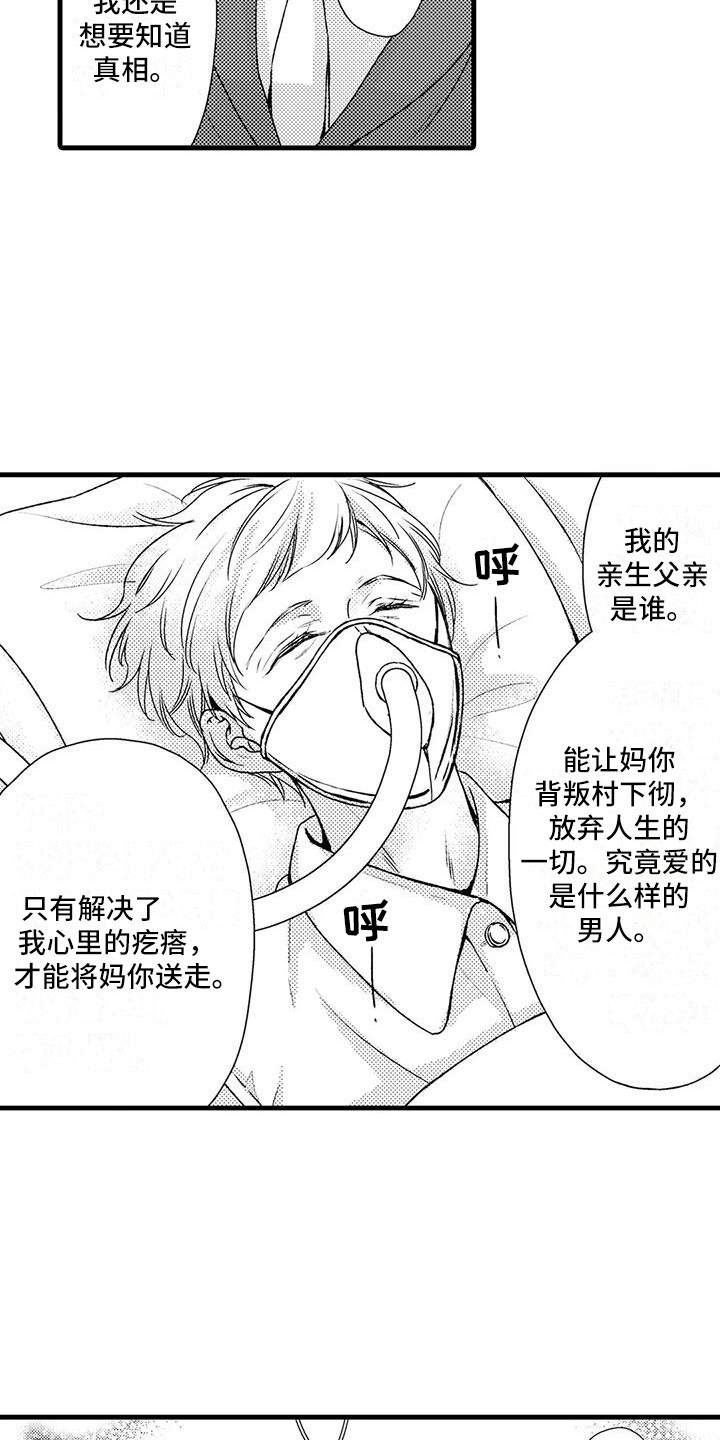 《特定情报》漫画最新章节第15章：表明身份免费下拉式在线观看章节第【13】张图片