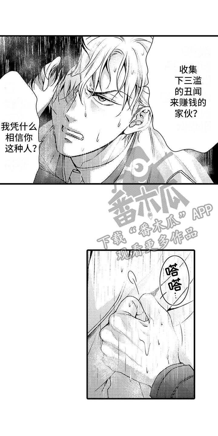 《特定情报》漫画最新章节第15章：表明身份免费下拉式在线观看章节第【4】张图片