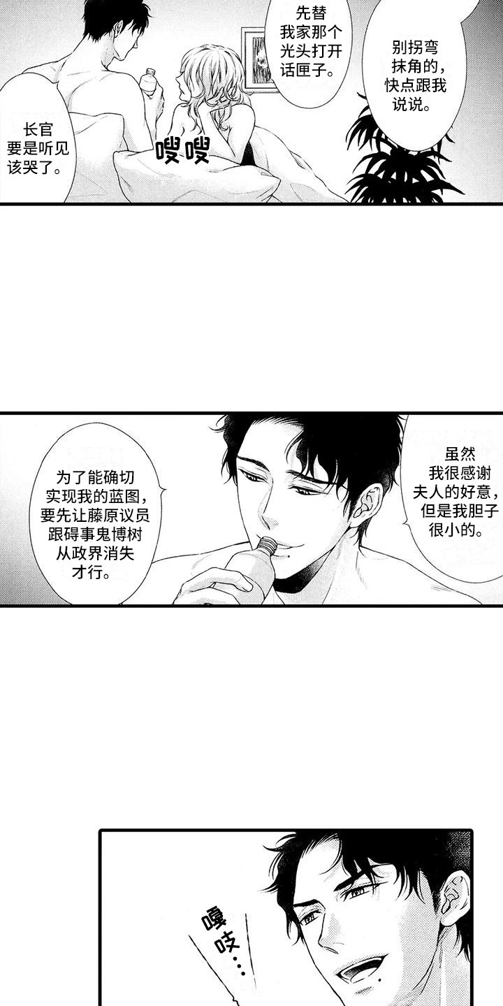 《特定情报》漫画最新章节第16章：联手免费下拉式在线观看章节第【3】张图片