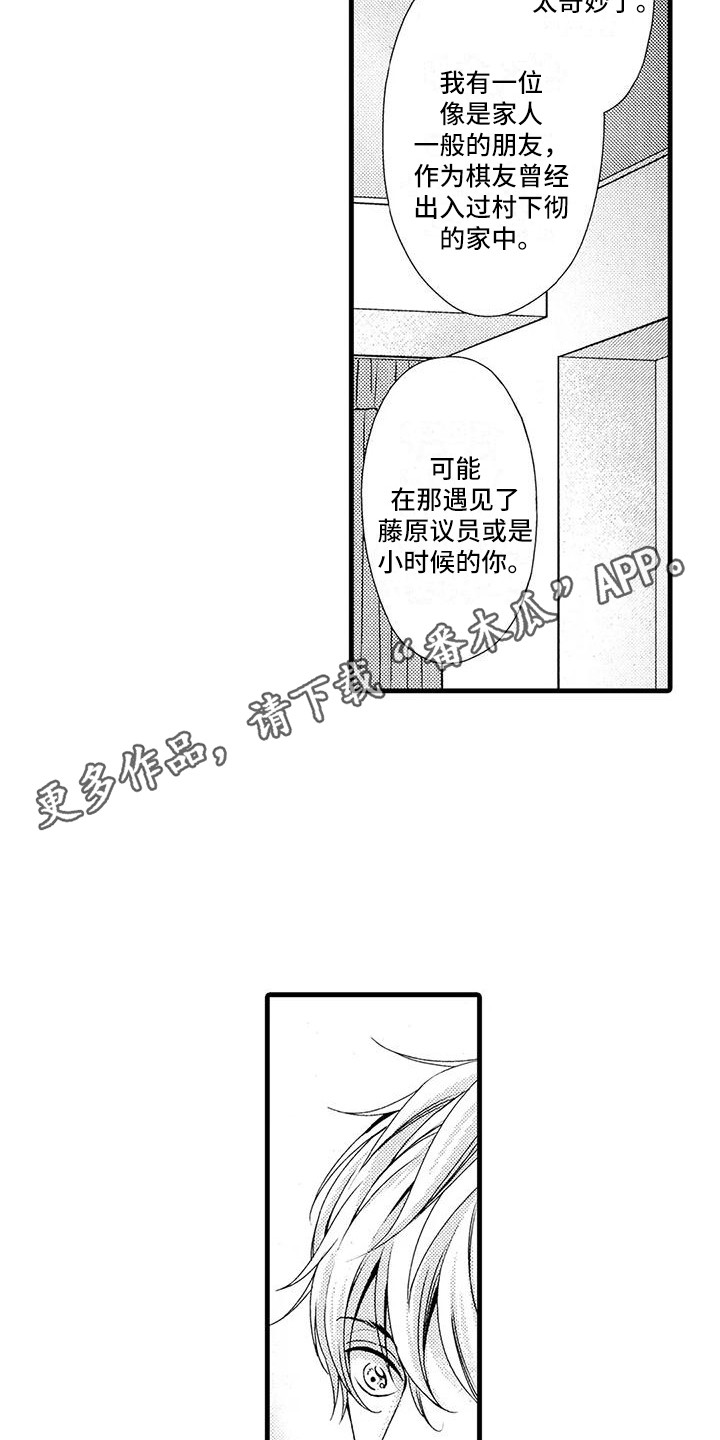 《特定情报》漫画最新章节第16章：联手免费下拉式在线观看章节第【14】张图片