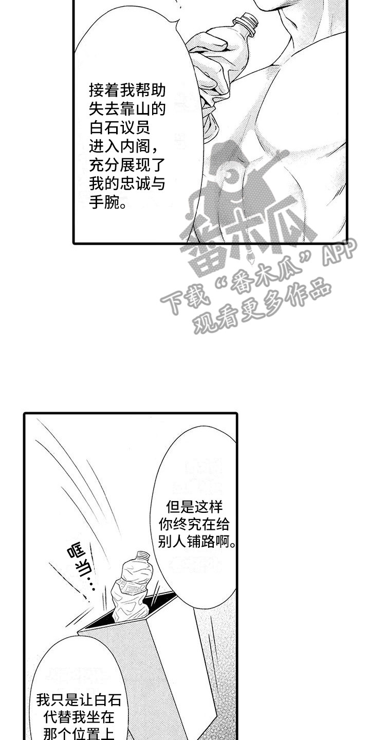 《特定情报》漫画最新章节第16章：联手免费下拉式在线观看章节第【2】张图片