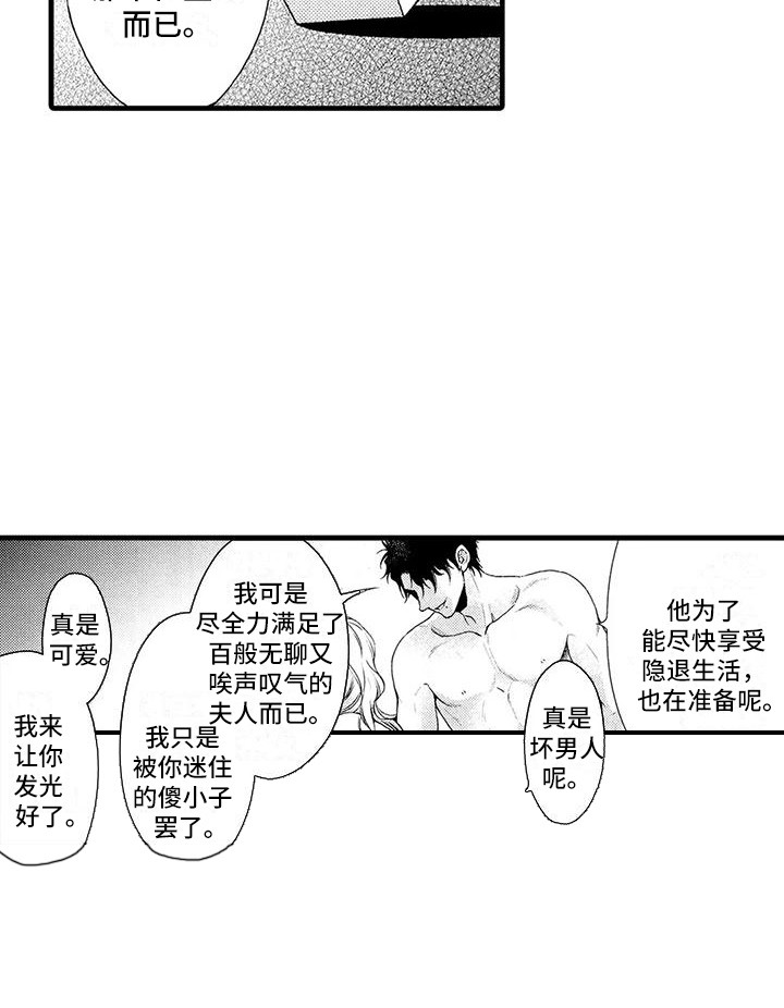 《特定情报》漫画最新章节第16章：联手免费下拉式在线观看章节第【1】张图片