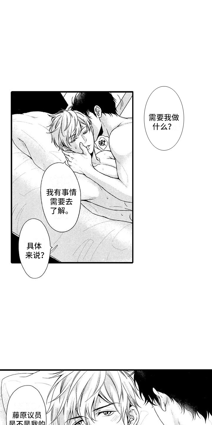 《特定情报》漫画最新章节第16章：联手免费下拉式在线观看章节第【17】张图片