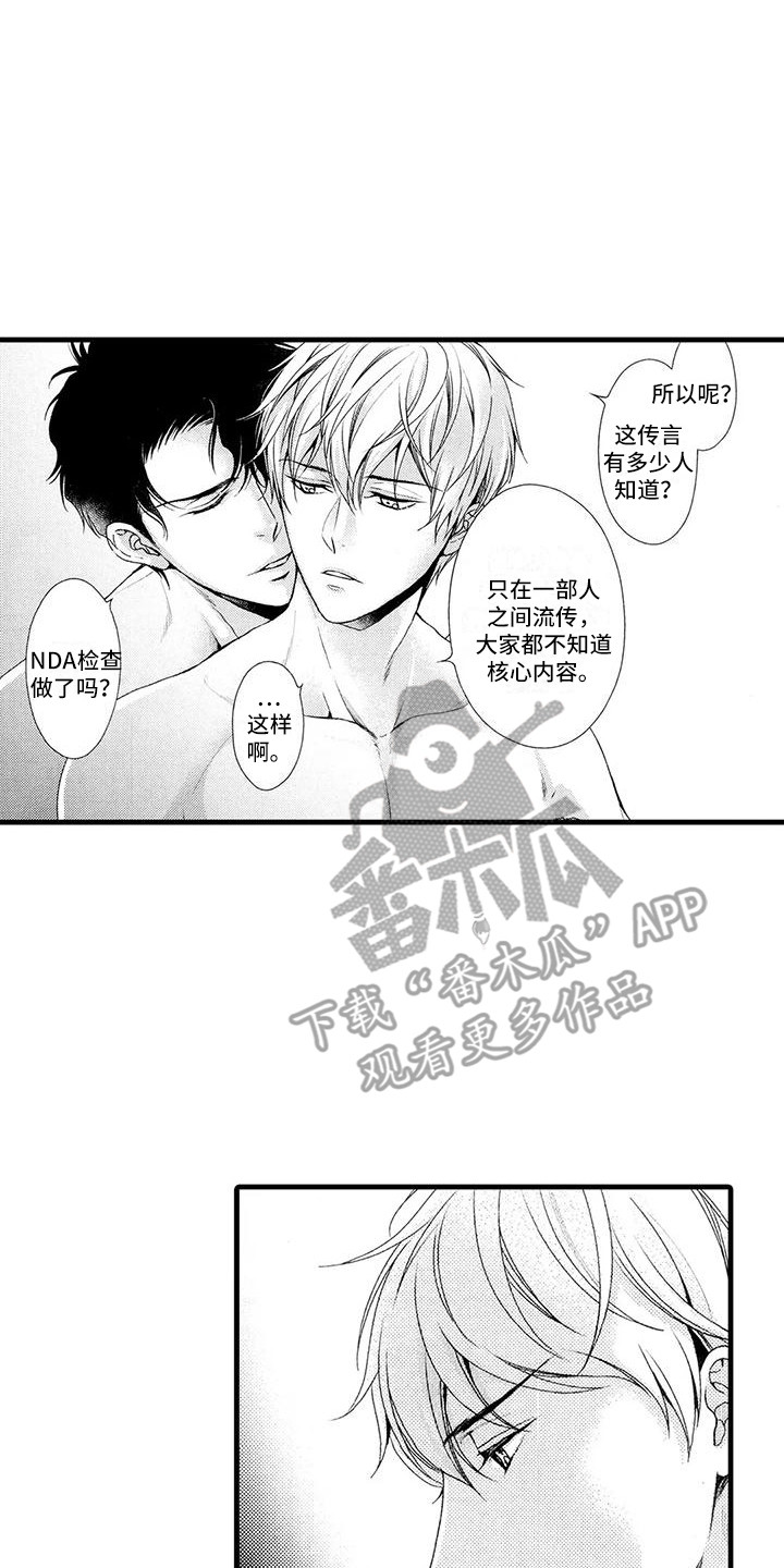 《特定情报》漫画最新章节第16章：联手免费下拉式在线观看章节第【12】张图片