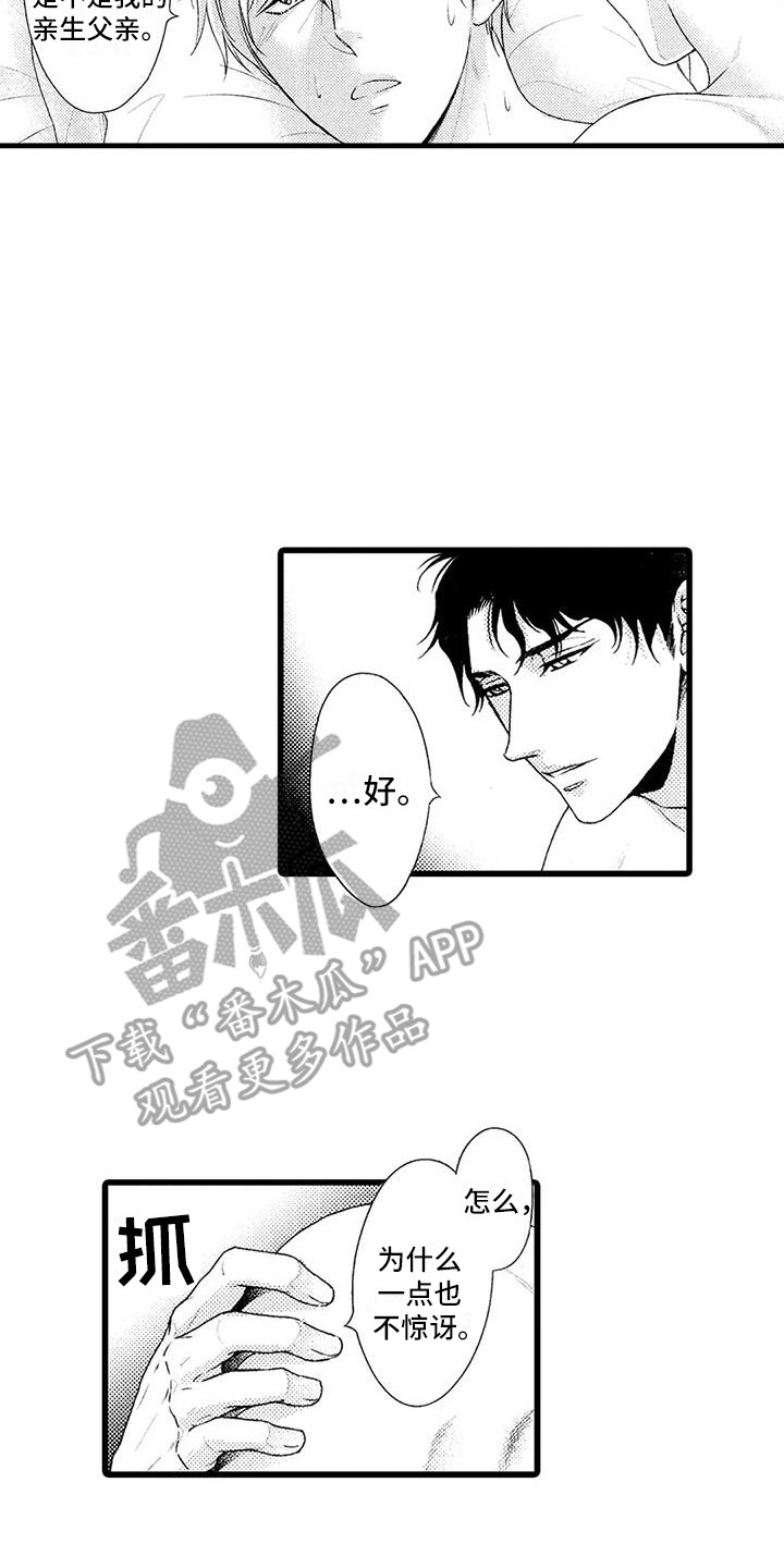 《特定情报》漫画最新章节第16章：联手免费下拉式在线观看章节第【16】张图片