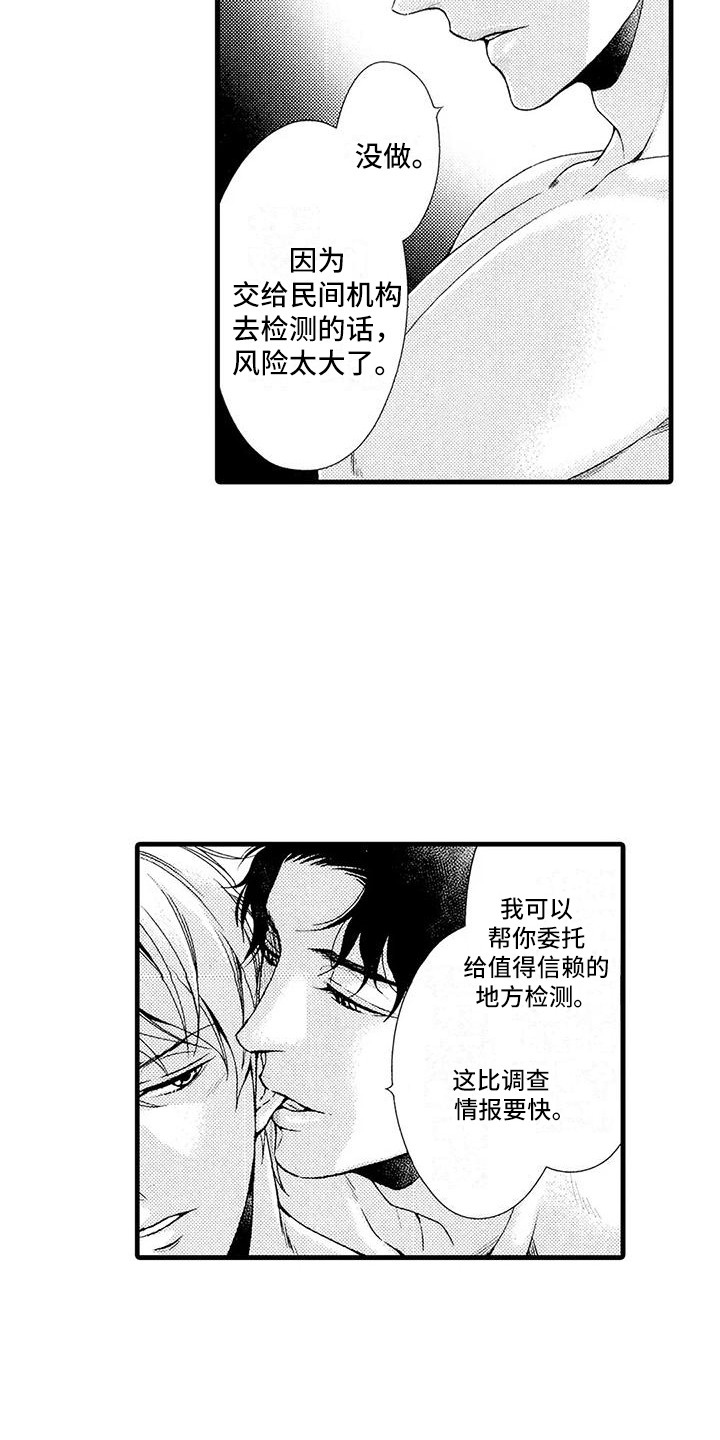 《特定情报》漫画最新章节第16章：联手免费下拉式在线观看章节第【11】张图片