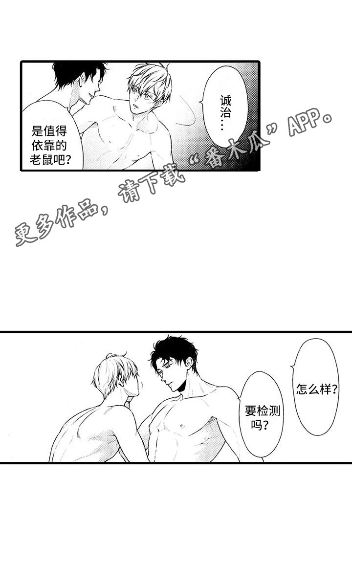 《特定情报》漫画最新章节第16章：联手免费下拉式在线观看章节第【10】张图片