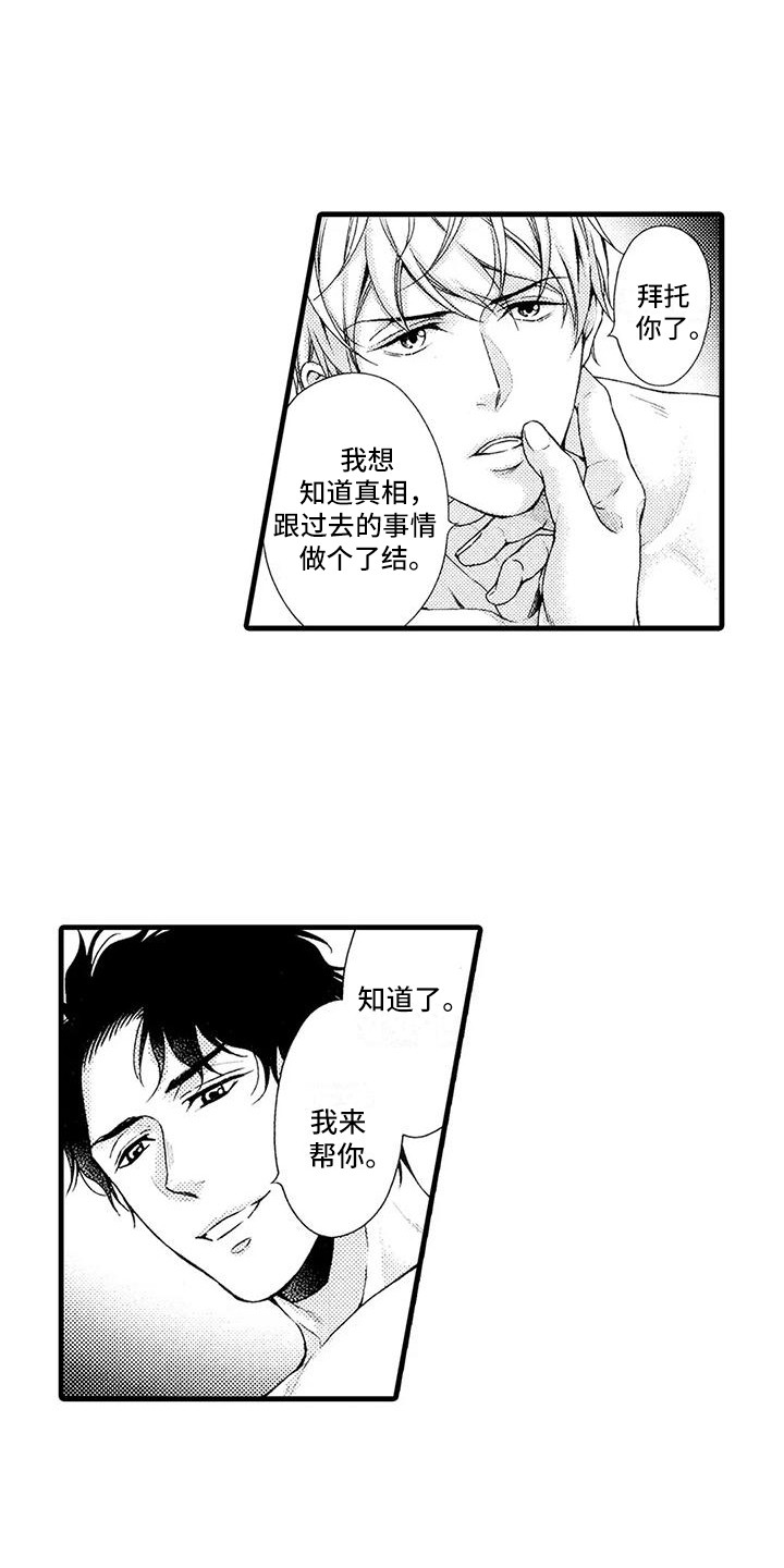 《特定情报》漫画最新章节第16章：联手免费下拉式在线观看章节第【9】张图片