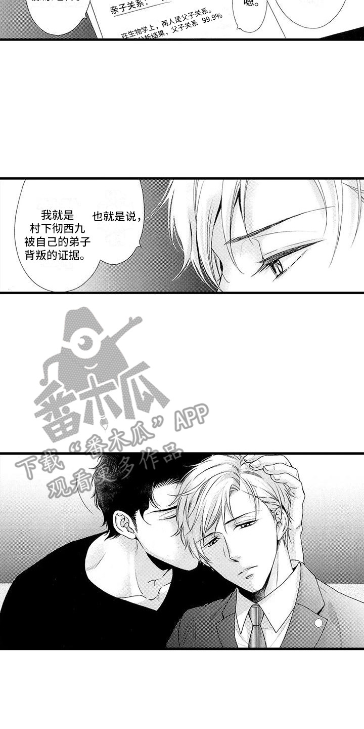 《特定情报》漫画最新章节第17章：亲生父亲免费下拉式在线观看章节第【9】张图片