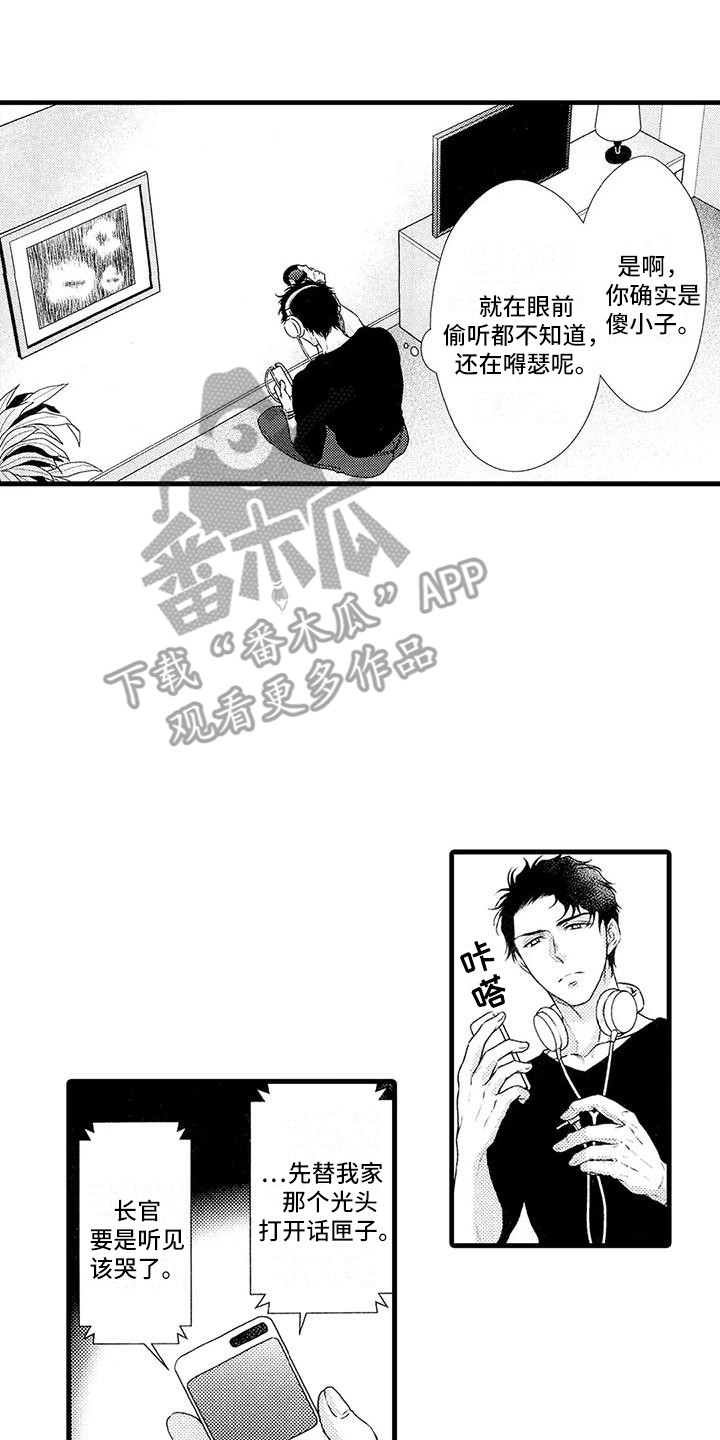 《特定情报》漫画最新章节第17章：亲生父亲免费下拉式在线观看章节第【17】张图片