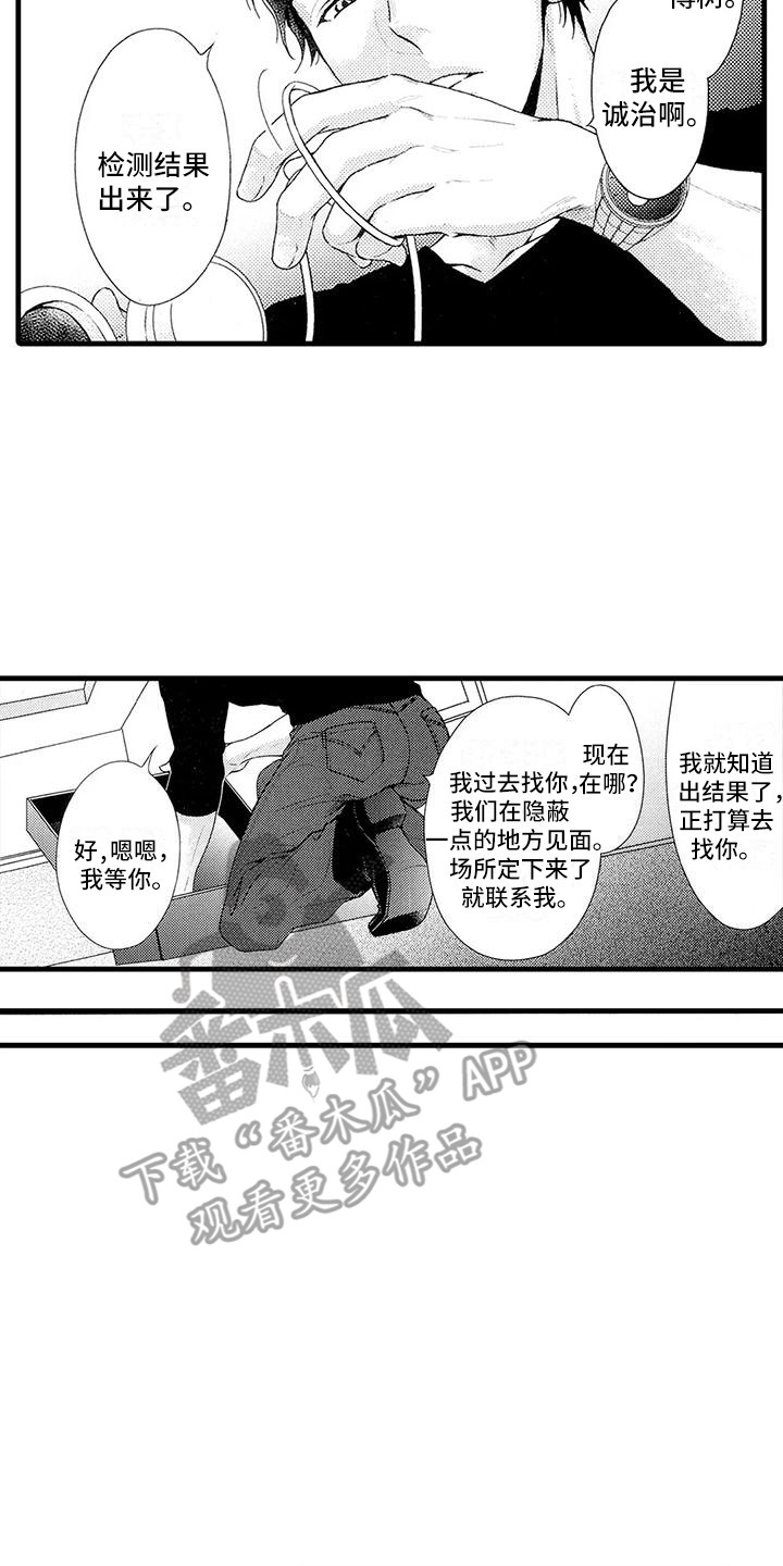 《特定情报》漫画最新章节第17章：亲生父亲免费下拉式在线观看章节第【13】张图片