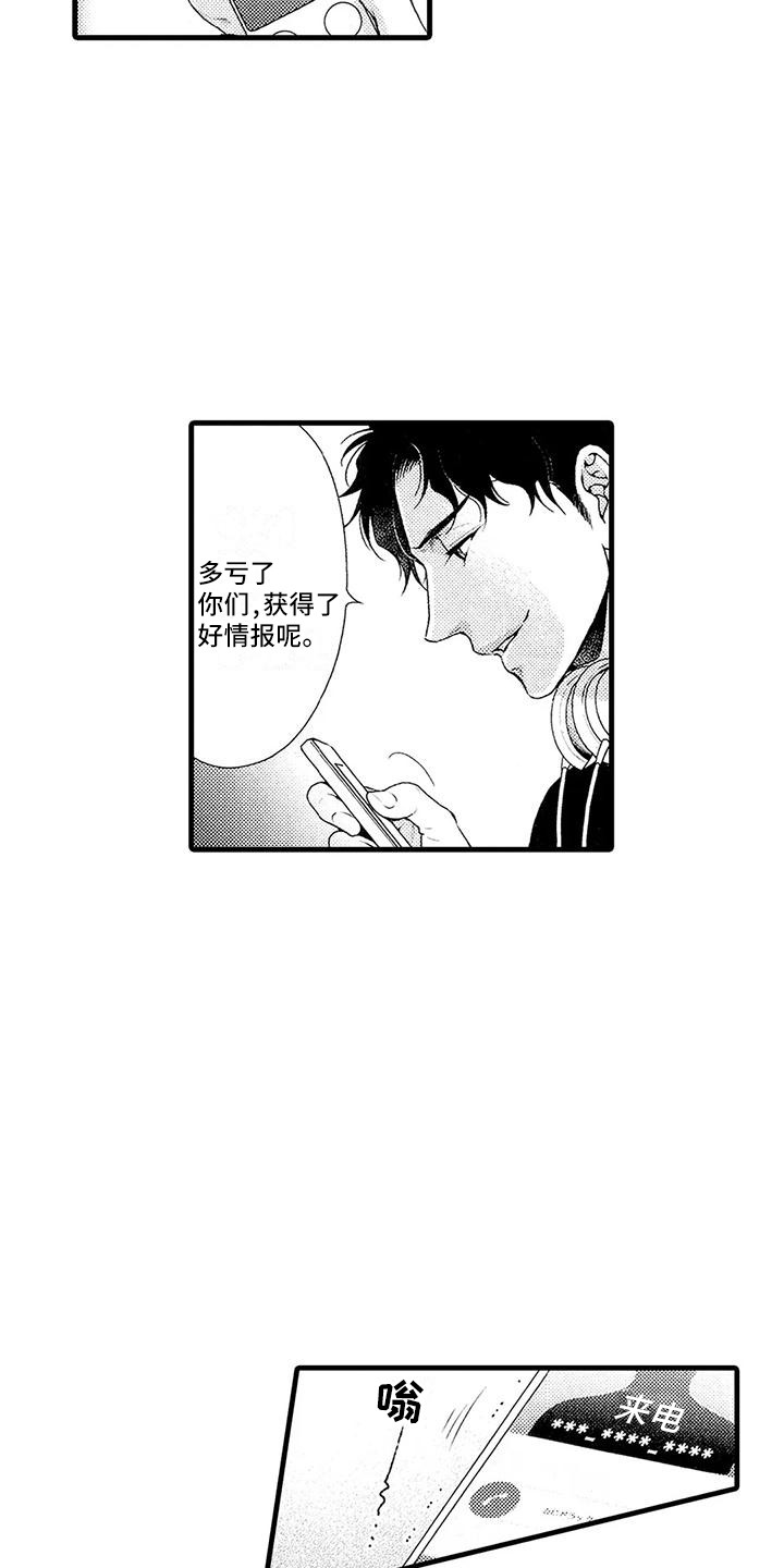 《特定情报》漫画最新章节第17章：亲生父亲免费下拉式在线观看章节第【16】张图片