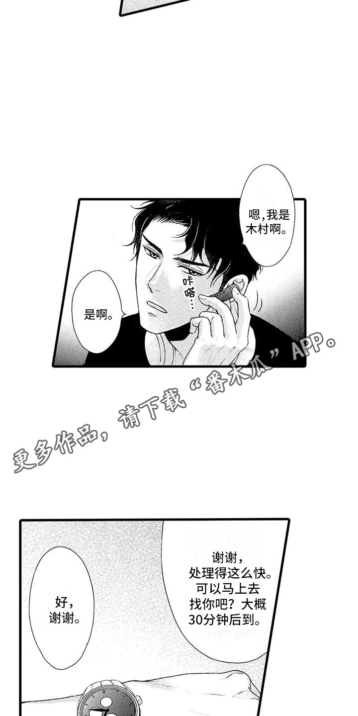 《特定情报》漫画最新章节第17章：亲生父亲免费下拉式在线观看章节第【15】张图片