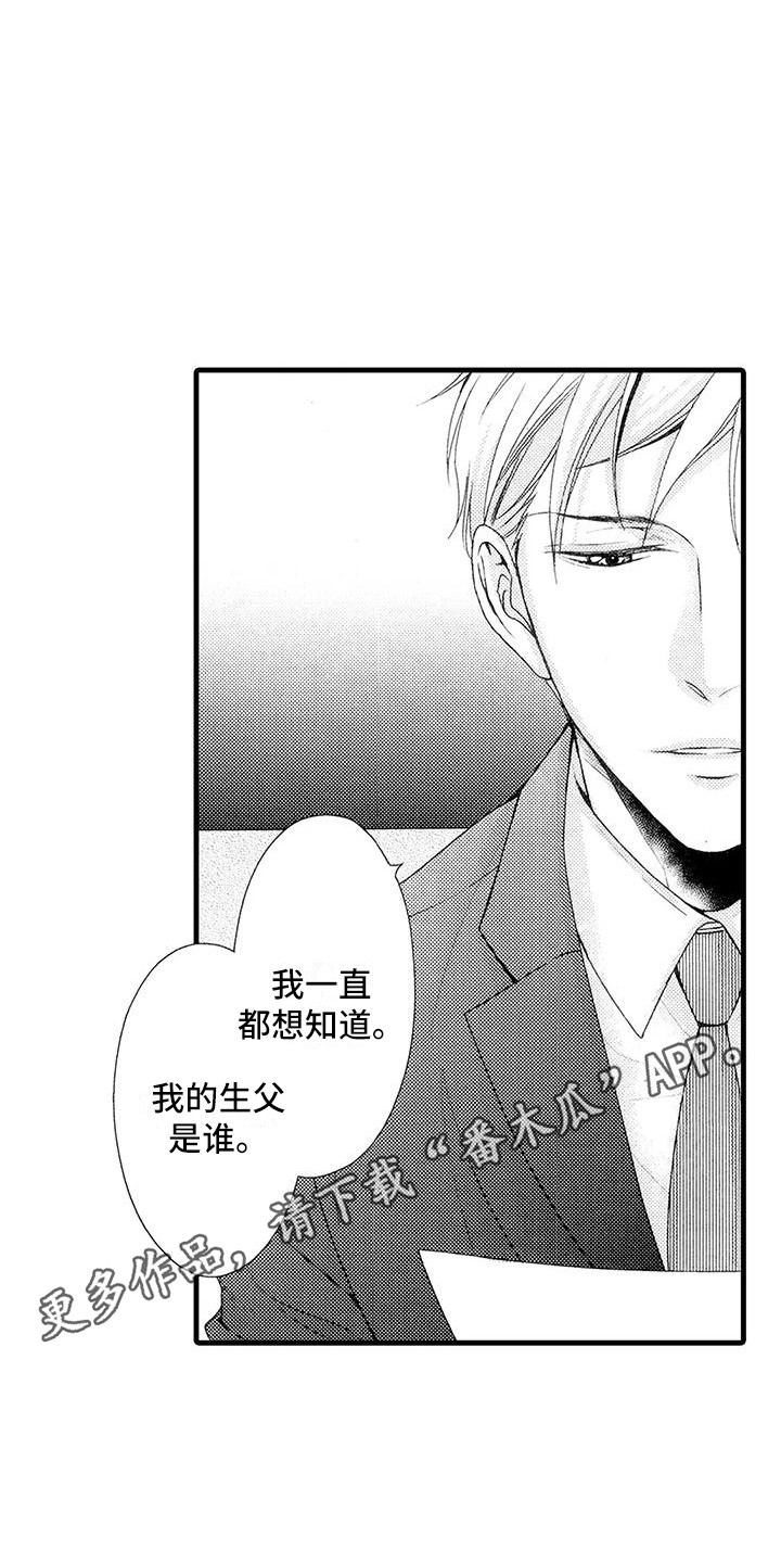 《特定情报》漫画最新章节第17章：亲生父亲免费下拉式在线观看章节第【11】张图片