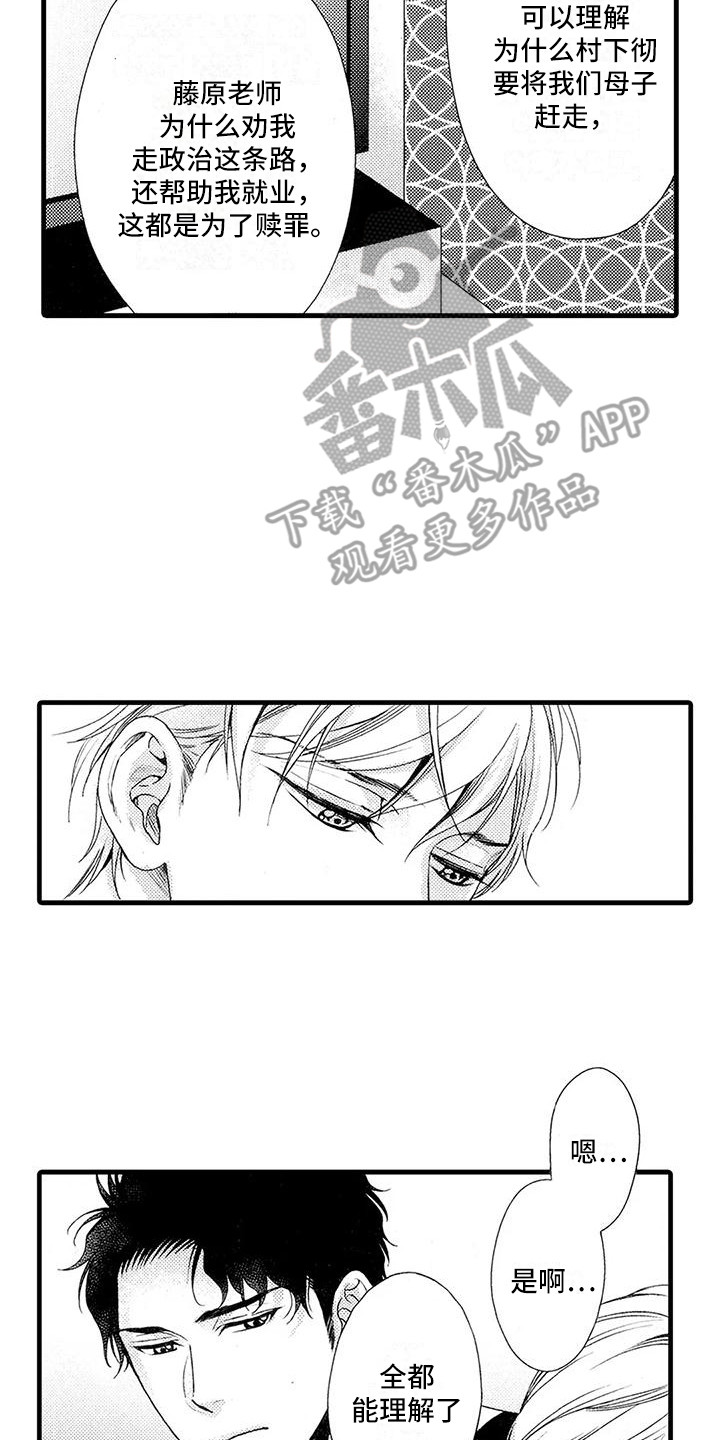 《特定情报》漫画最新章节第17章：亲生父亲免费下拉式在线观看章节第【7】张图片