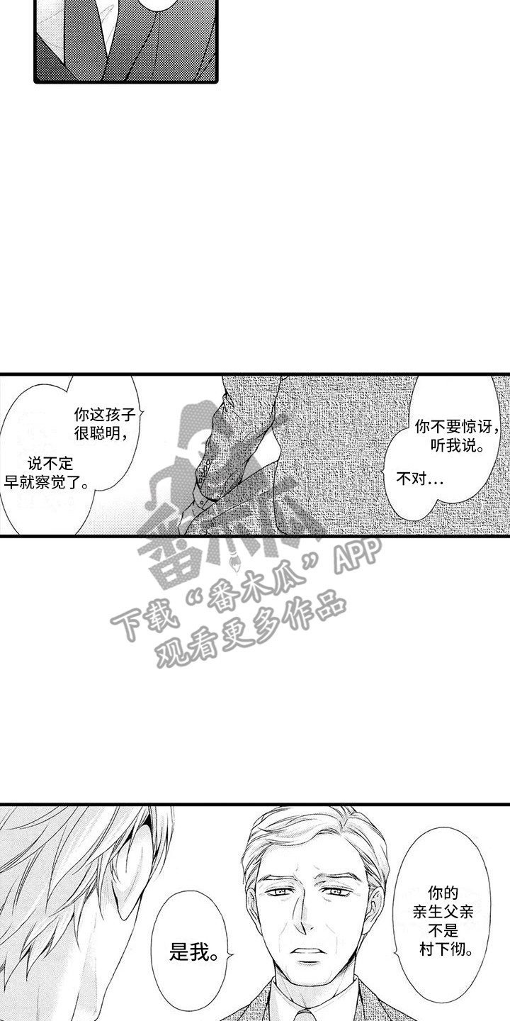 《特定情报》漫画最新章节第18章：坦白免费下拉式在线观看章节第【5】张图片