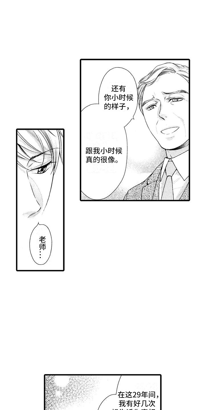 《特定情报》漫画最新章节第19章：不对劲免费下拉式在线观看章节第【12】张图片