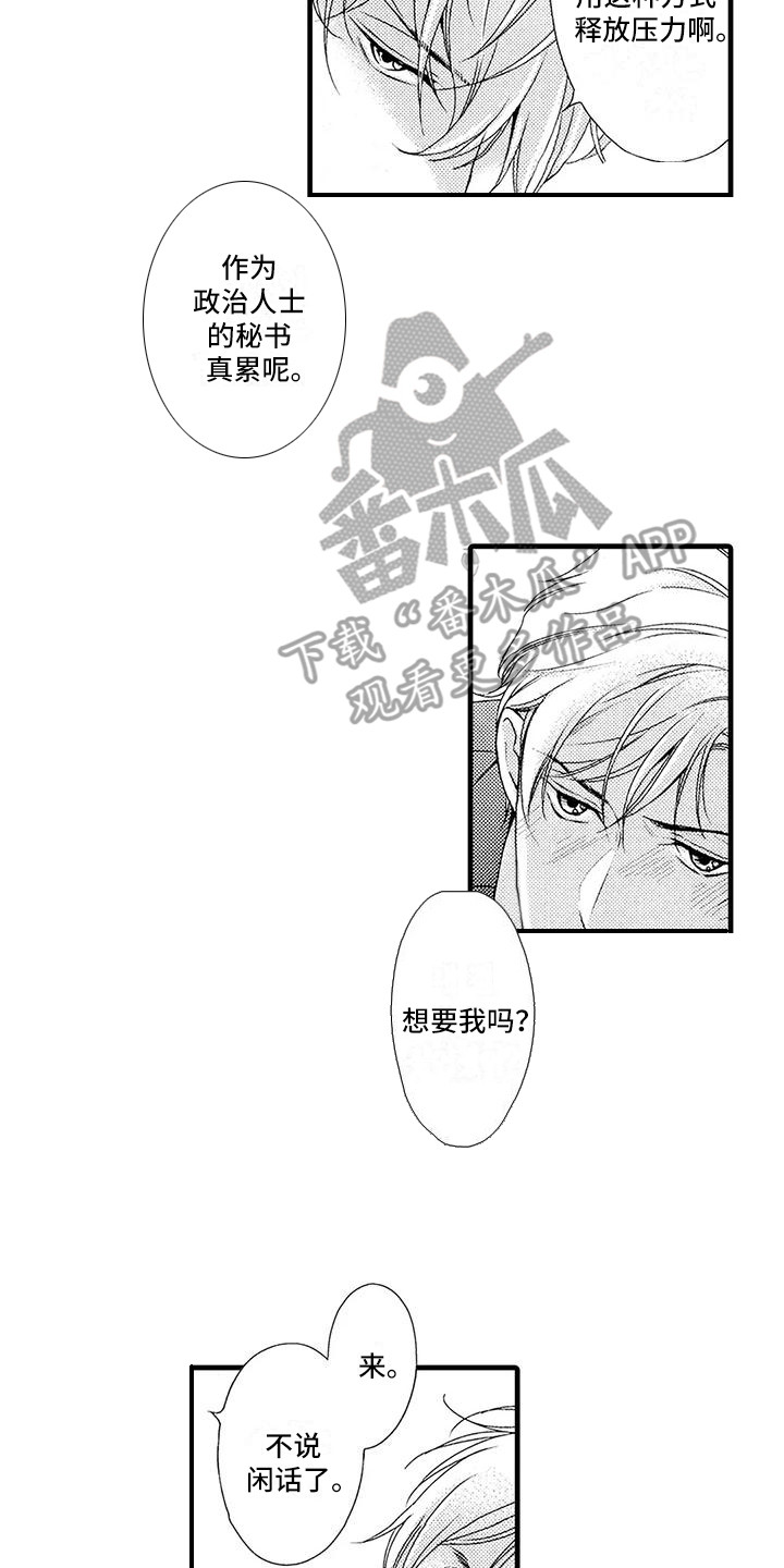 《特定情报》漫画最新章节第19章：不对劲免费下拉式在线观看章节第【3】张图片