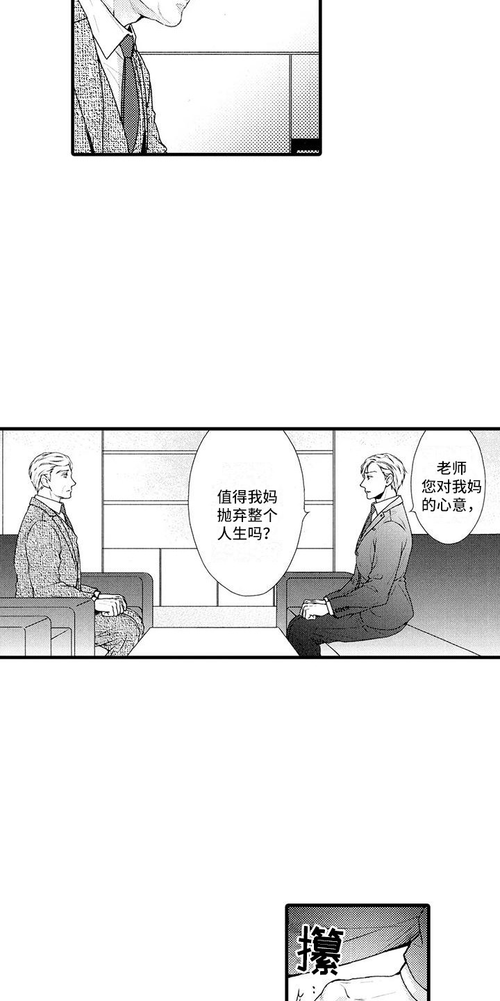 《特定情报》漫画最新章节第19章：不对劲免费下拉式在线观看章节第【16】张图片