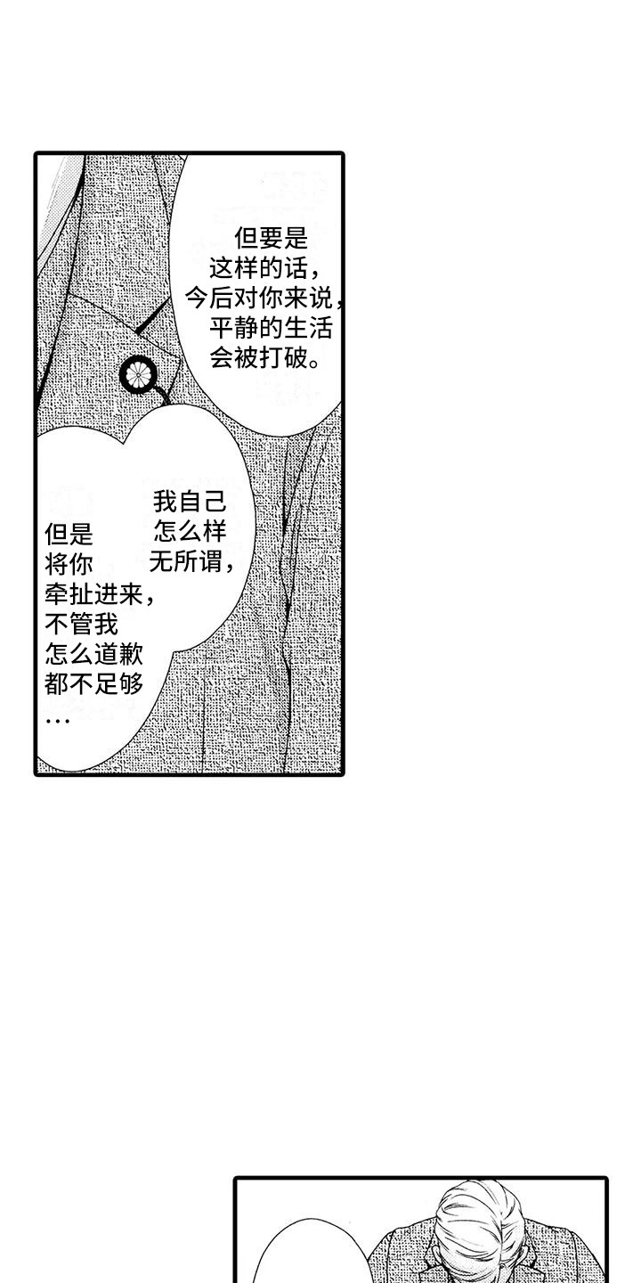 《特定情报》漫画最新章节第19章：不对劲免费下拉式在线观看章节第【18】张图片