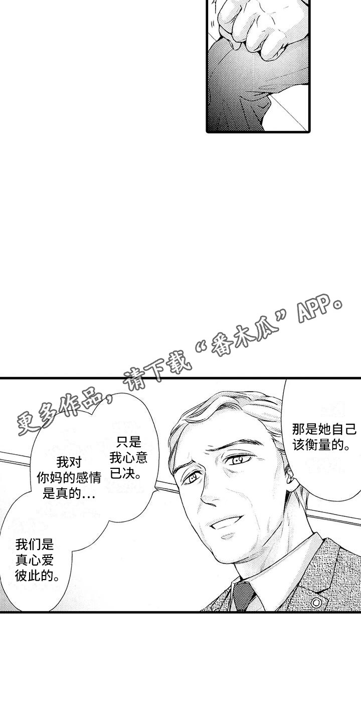 《特定情报》漫画最新章节第19章：不对劲免费下拉式在线观看章节第【15】张图片