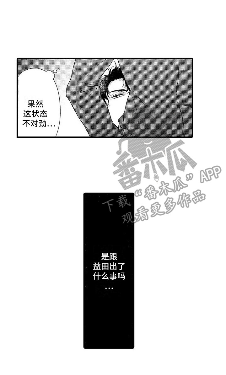 《特定情报》漫画最新章节第19章：不对劲免费下拉式在线观看章节第【1】张图片