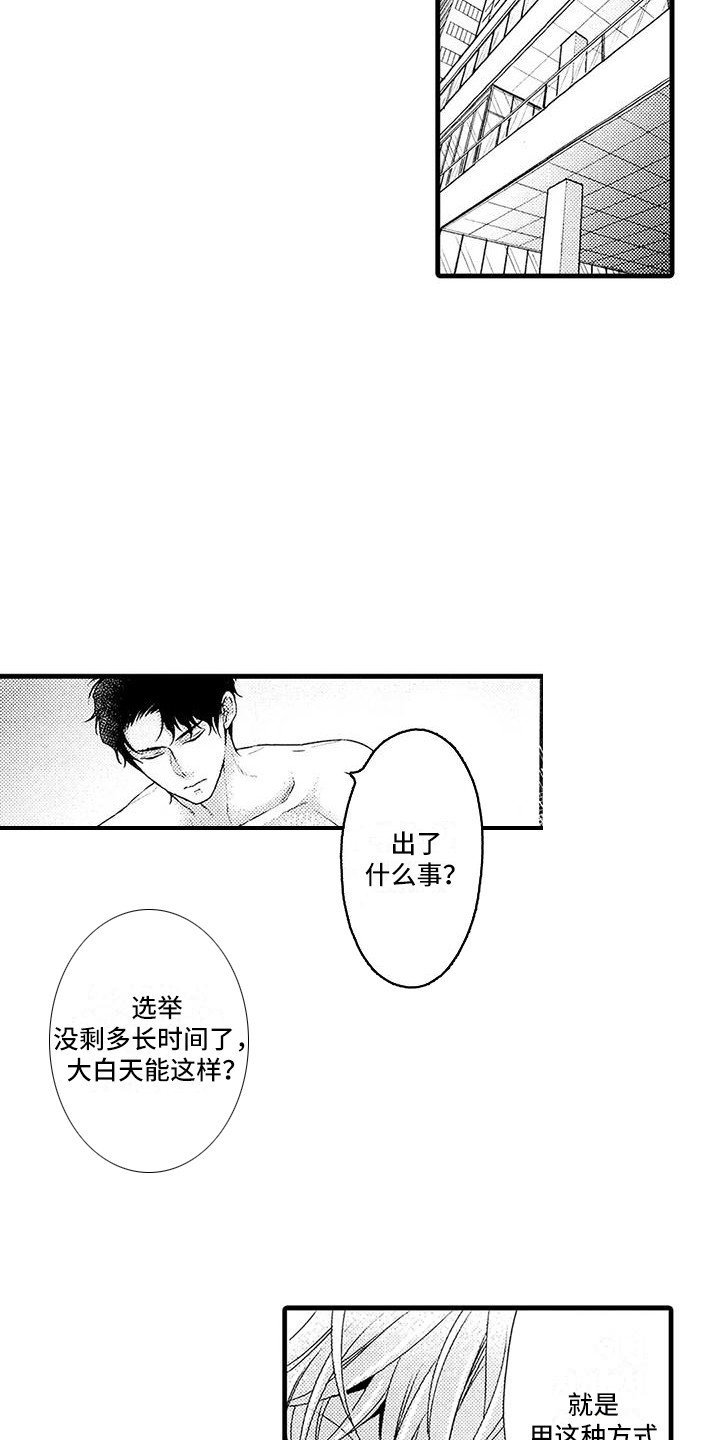 《特定情报》漫画最新章节第19章：不对劲免费下拉式在线观看章节第【4】张图片