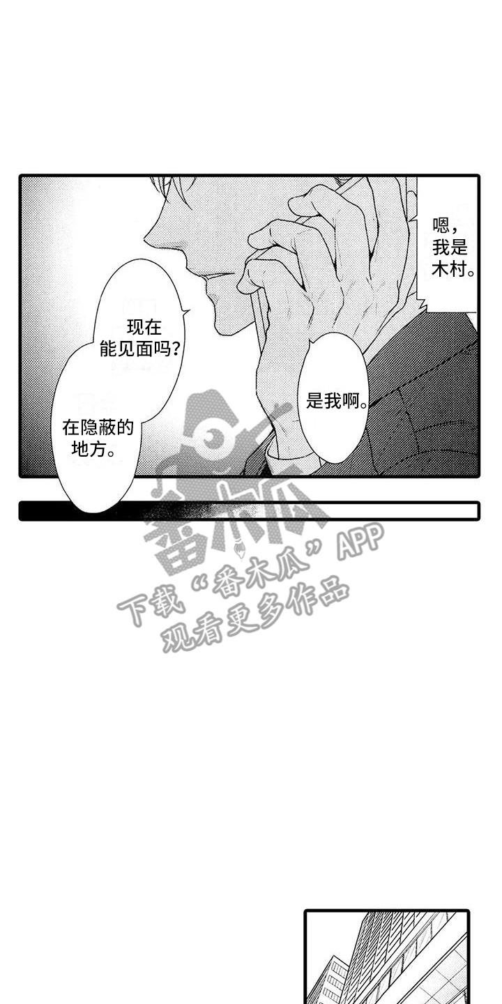 《特定情报》漫画最新章节第19章：不对劲免费下拉式在线观看章节第【5】张图片