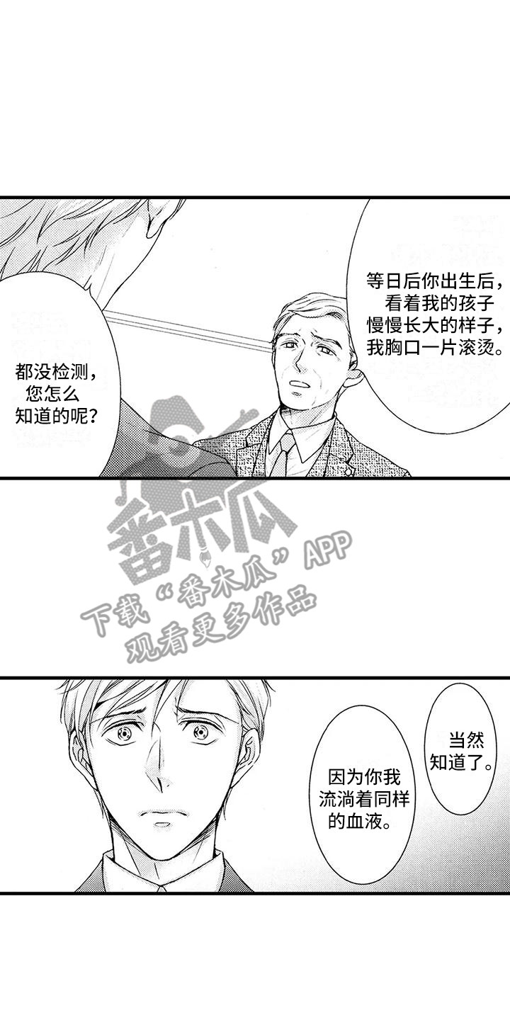 《特定情报》漫画最新章节第19章：不对劲免费下拉式在线观看章节第【13】张图片