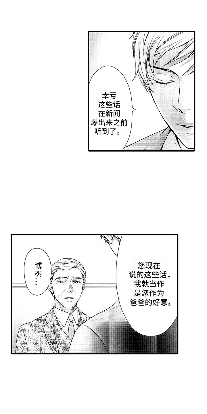 《特定情报》漫画最新章节第19章：不对劲免费下拉式在线观看章节第【10】张图片