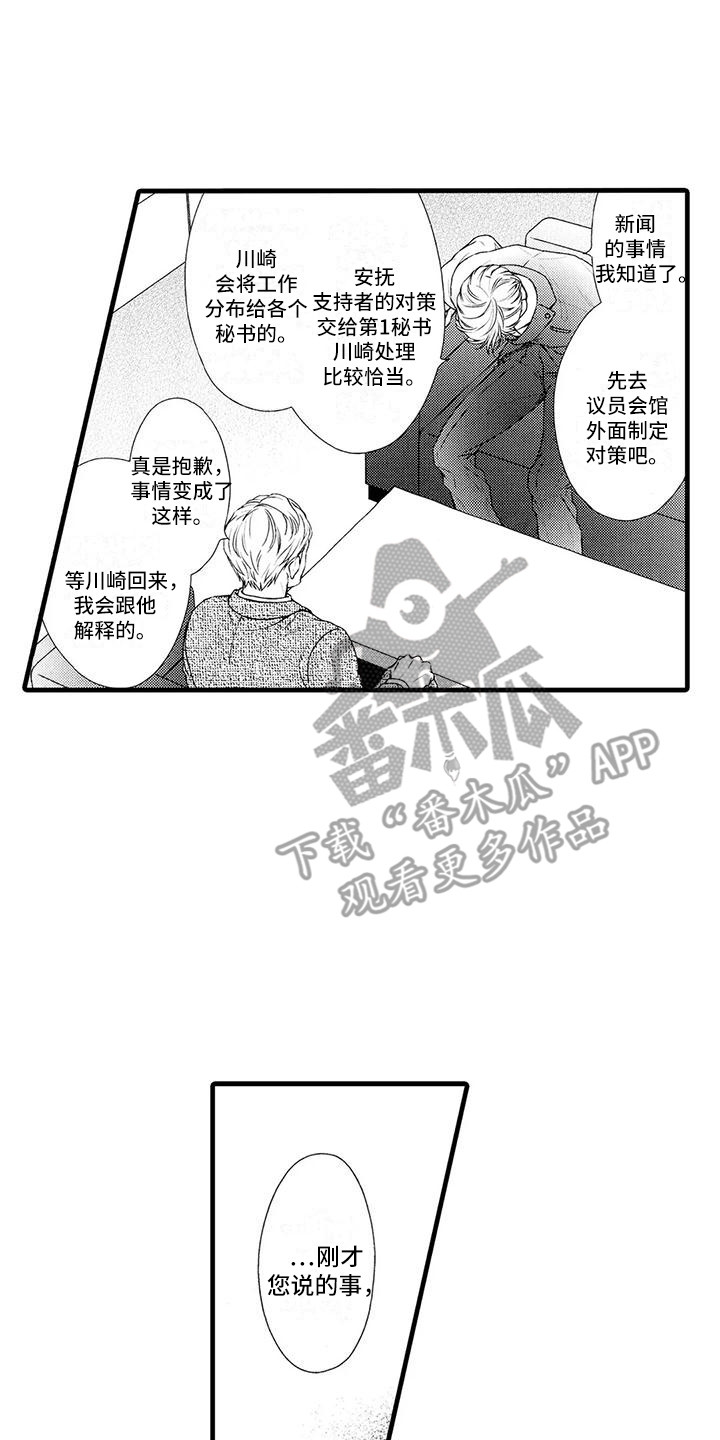 《特定情报》漫画最新章节第19章：不对劲免费下拉式在线观看章节第【9】张图片