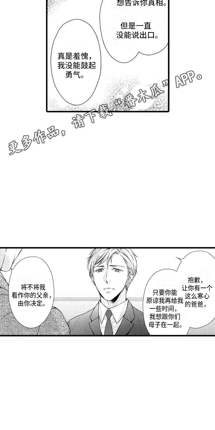 《特定情报》漫画最新章节第19章：不对劲免费下拉式在线观看章节第【11】张图片