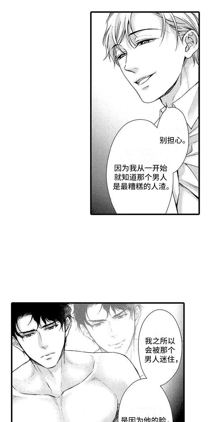 《特定情报》漫画最新章节第20章：违心之举免费下拉式在线观看章节第【13】张图片