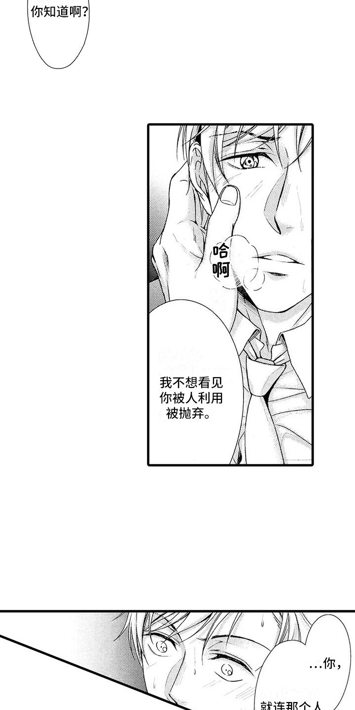 《特定情报》漫画最新章节第20章：违心之举免费下拉式在线观看章节第【15】张图片