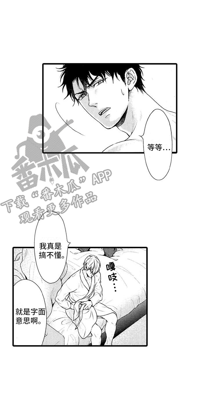 《特定情报》漫画最新章节第20章：违心之举免费下拉式在线观看章节第【2】张图片