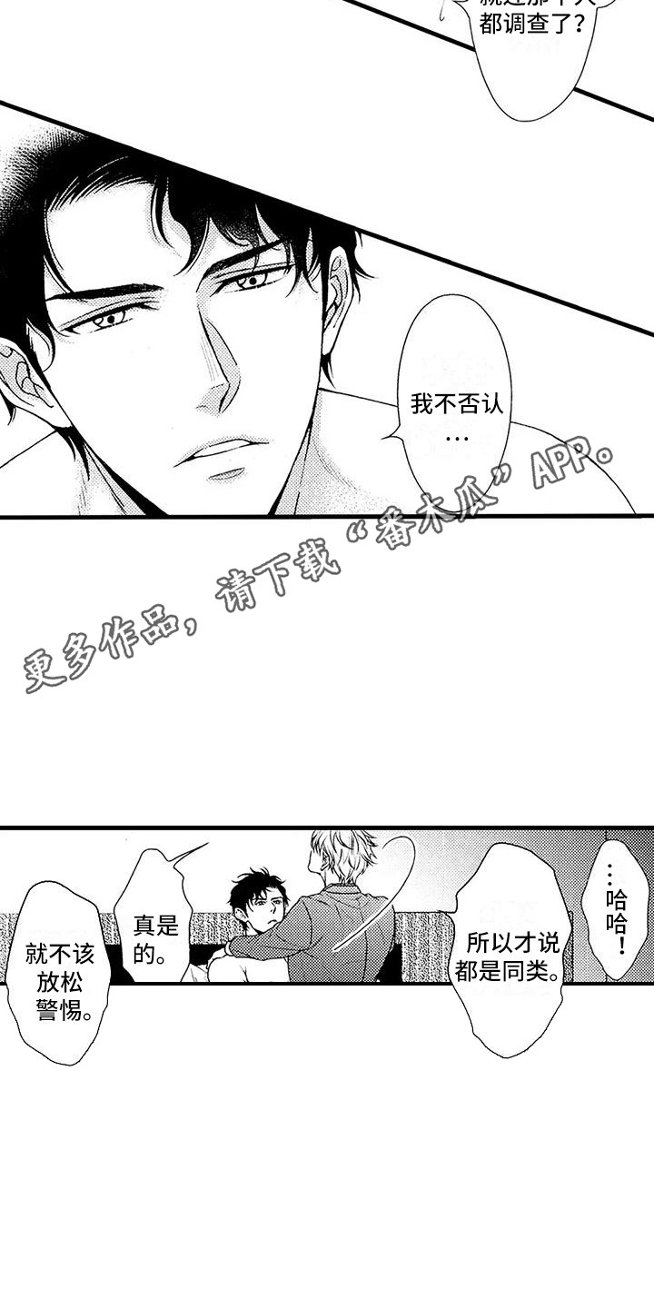 《特定情报》漫画最新章节第20章：违心之举免费下拉式在线观看章节第【14】张图片