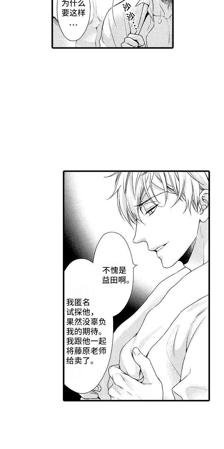 《特定情报》漫画最新章节第20章：违心之举免费下拉式在线观看章节第【3】张图片