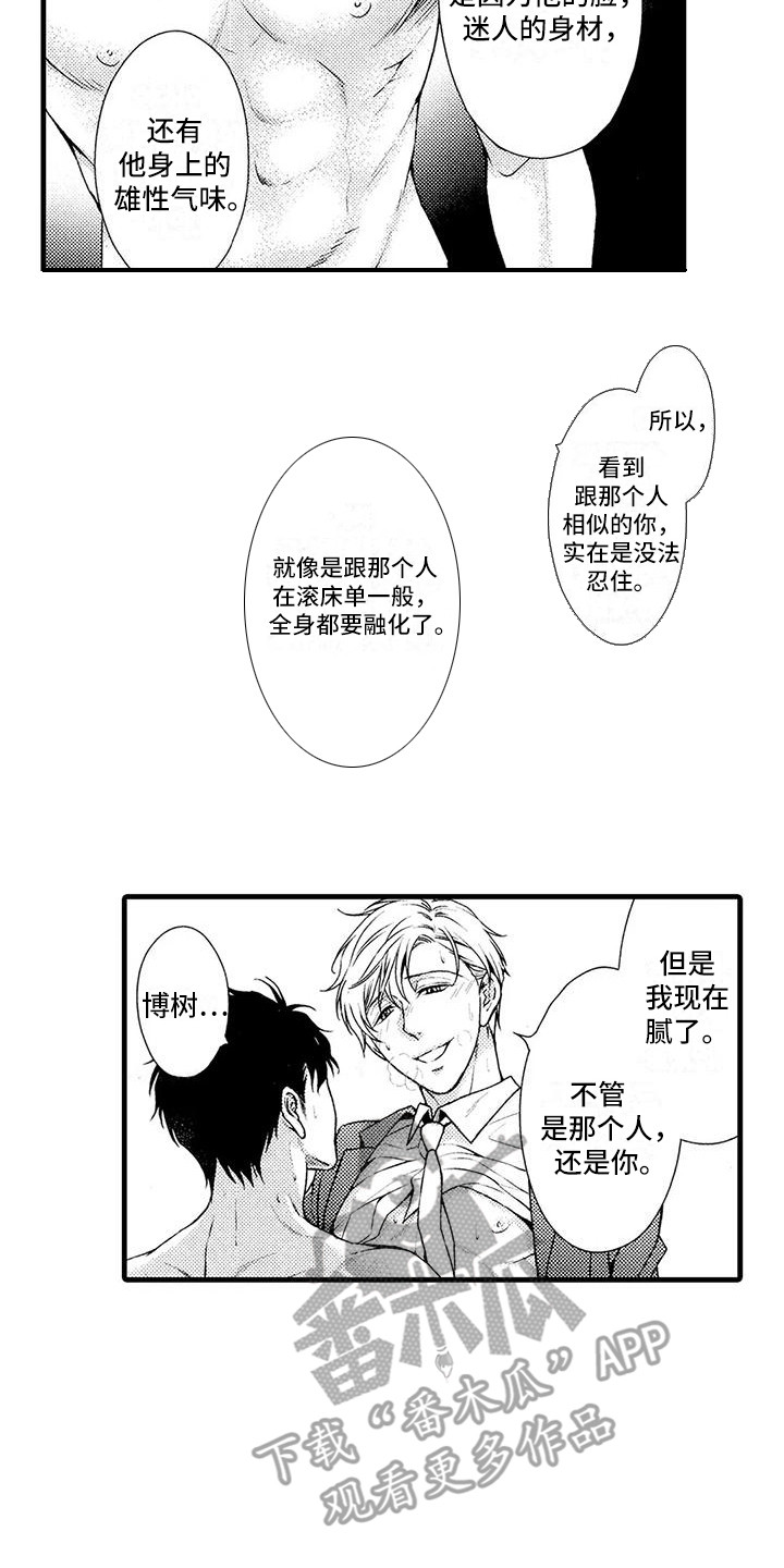 《特定情报》漫画最新章节第20章：违心之举免费下拉式在线观看章节第【12】张图片