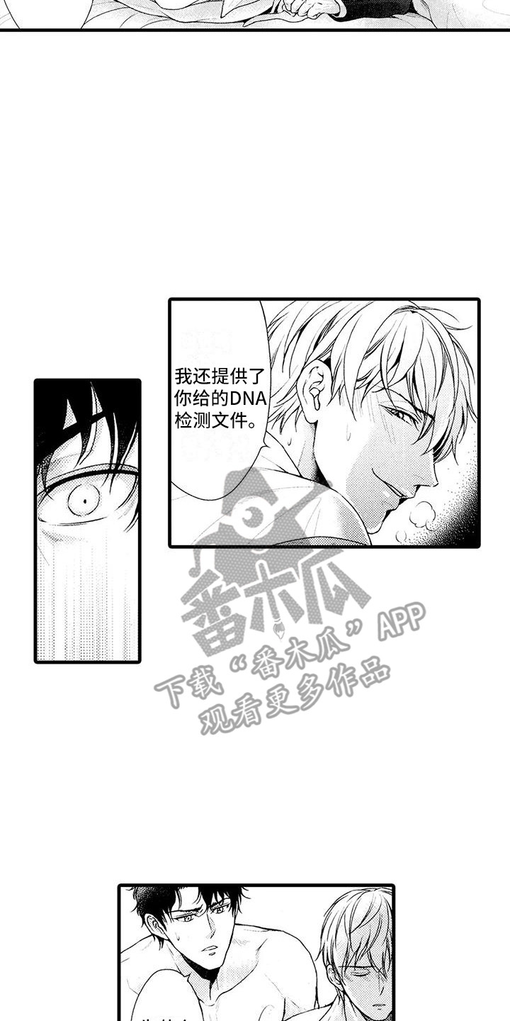 《特定情报》漫画最新章节第20章：违心之举免费下拉式在线观看章节第【4】张图片