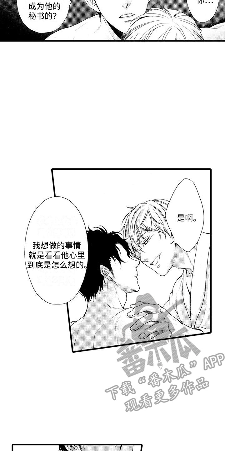 《特定情报》漫画最新章节第21章：想法免费下拉式在线观看章节第【4】张图片