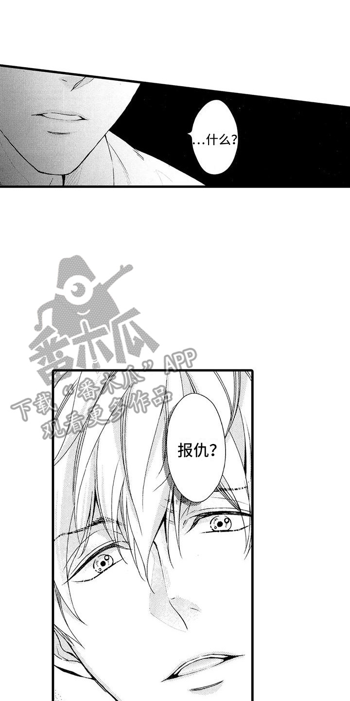 《特定情报》漫画最新章节第21章：想法免费下拉式在线观看章节第【2】张图片