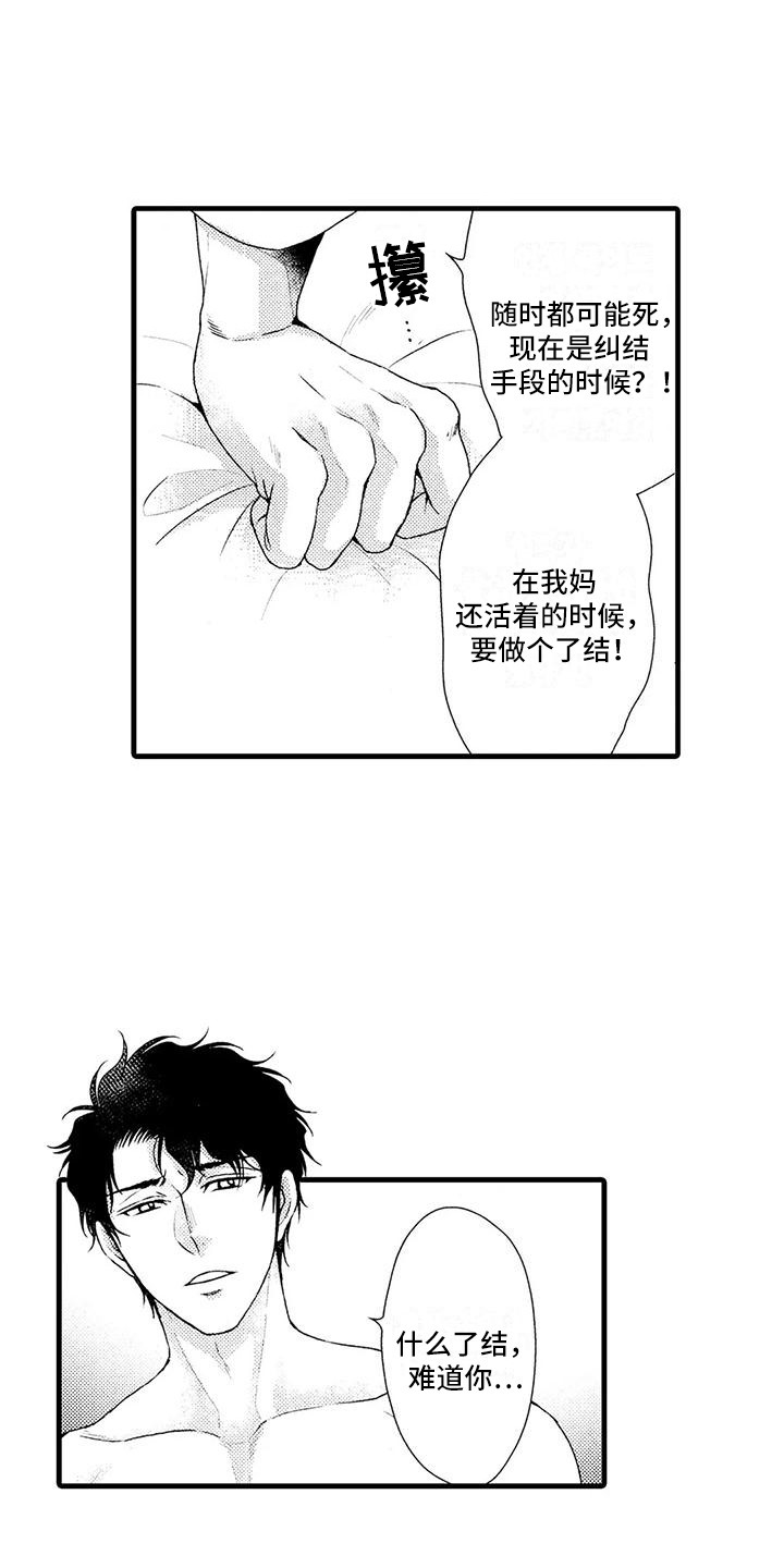 《特定情报》漫画最新章节第21章：想法免费下拉式在线观看章节第【11】张图片