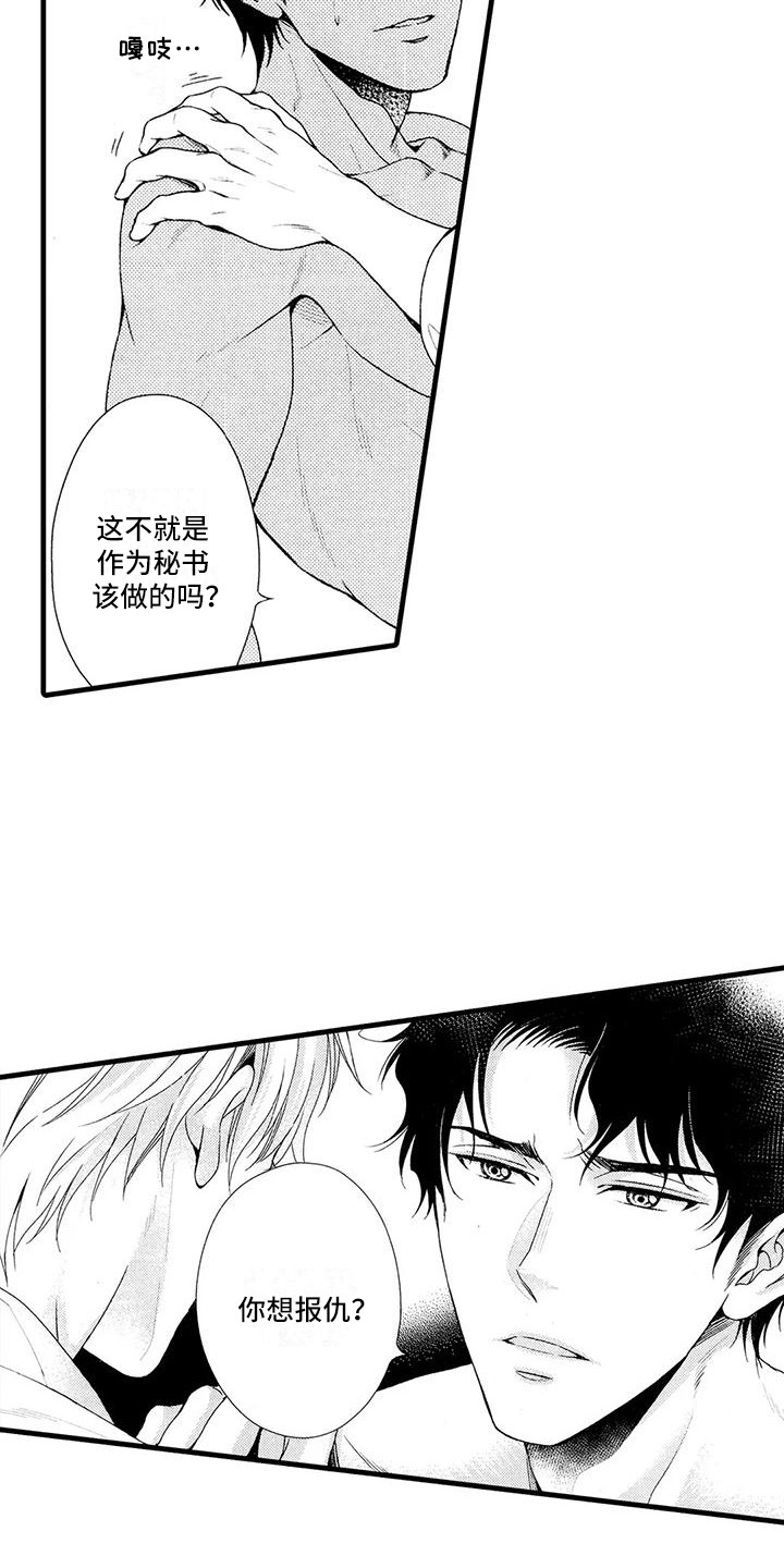 《特定情报》漫画最新章节第21章：想法免费下拉式在线观看章节第【3】张图片