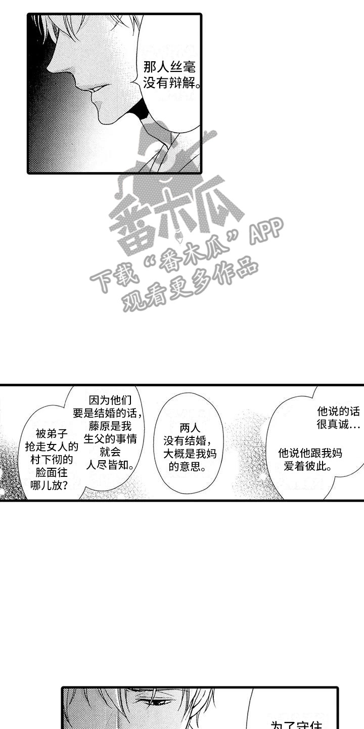 《特定情报》漫画最新章节第21章：想法免费下拉式在线观看章节第【8】张图片