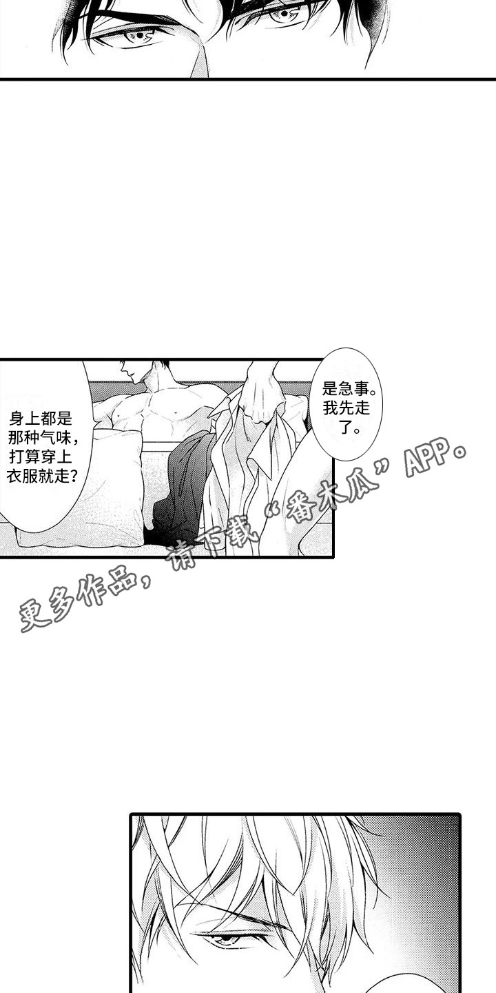 《特定情报》漫画最新章节第23章：收尾免费下拉式在线观看章节第【12】张图片