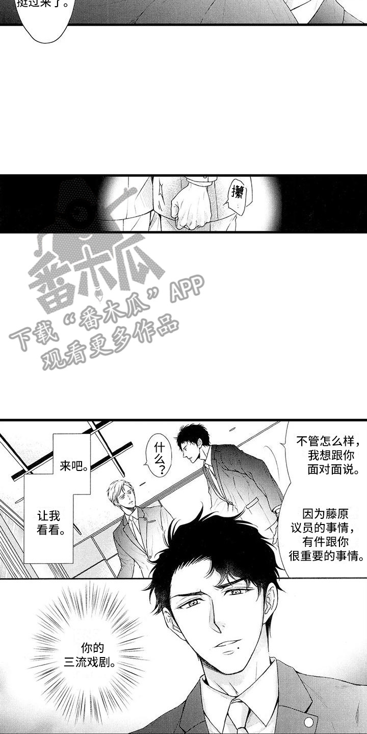 《特定情报》漫画最新章节第23章：收尾免费下拉式在线观看章节第【2】张图片