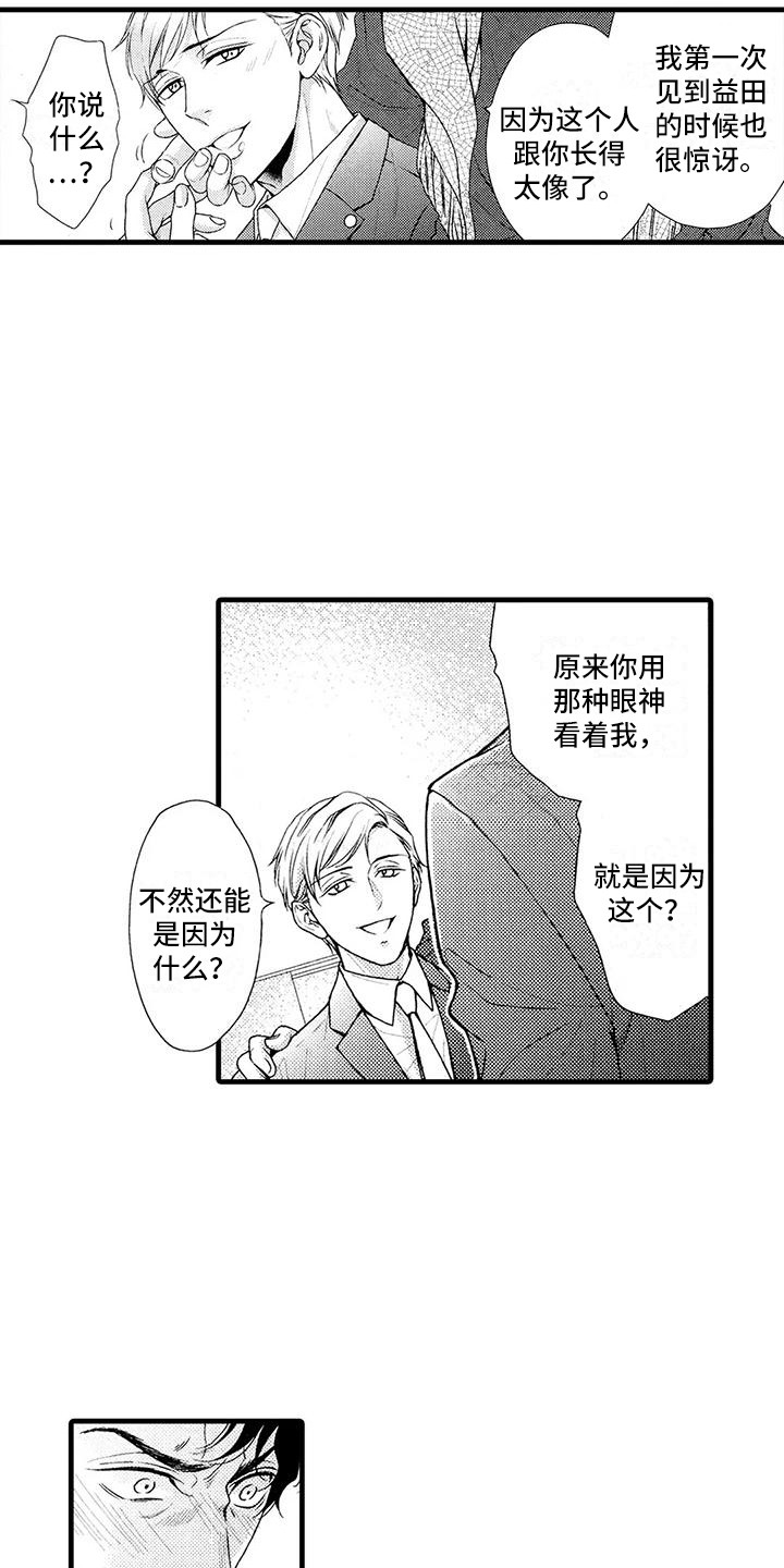 《特定情报》漫画最新章节第24章：做个了结免费下拉式在线观看章节第【6】张图片