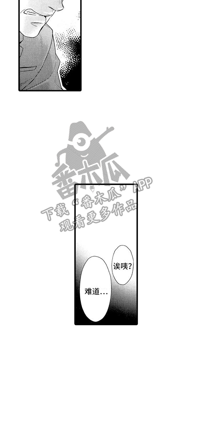 《特定情报》漫画最新章节第24章：做个了结免费下拉式在线观看章节第【5】张图片