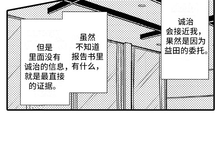 《特定情报》漫画最新章节第24章：做个了结免费下拉式在线观看章节第【1】张图片